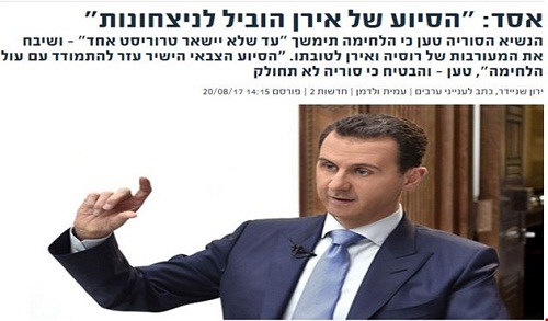 analyse_israelienne_assad