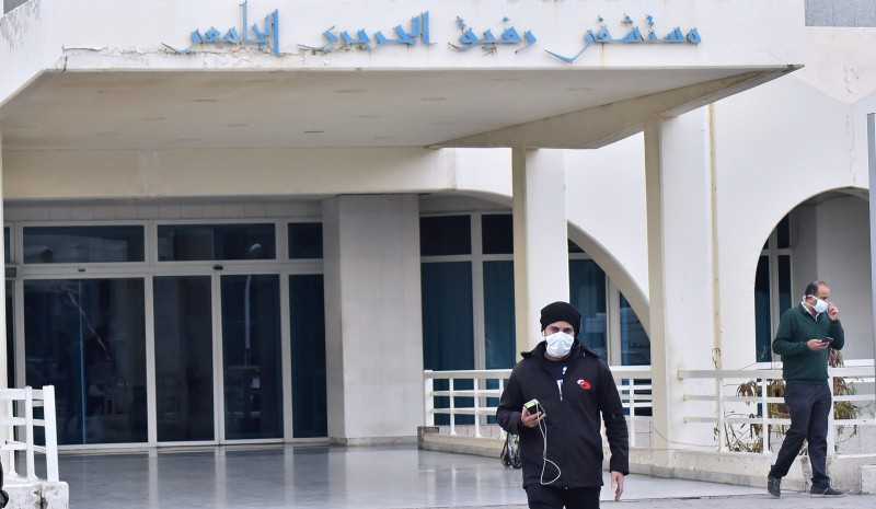 Hôpital Rafic Hariri