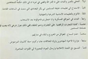 Le tract distribué par Daesh à ses miliciens à Mossoul