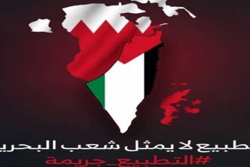 "La normalisation avec 'Israël' ne représente pas le peuple bahreini"