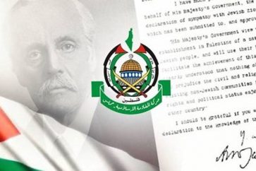 Communiqué du Hamas à l'occasion du 103e anniversaire de la malheureuse déclaration de Balfour