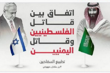 "L'accord entre l'assassin des Palestiniens et l'assassin des Yéménites- La normalisation des égorgeurs"
