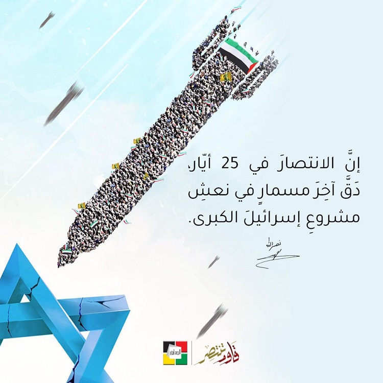 "La victoire du 25 mai a enfoncé le dernier clou dans le cercueil du projet du Grand Israël", S. Hassan Nasrallah