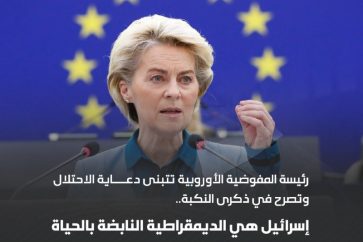 La chef de la Commission européenne Ursula von der Leyen le jour de la Nakba : « Israël est la démocratie qui pétille de vie au cœur du M-O »